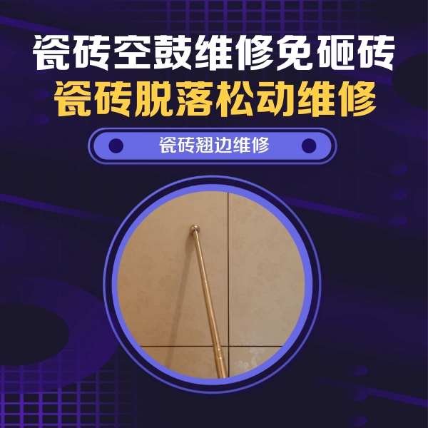兴城瓷砖空鼓维修公司分享瓷砖胶的施工厚度对瓷砖空鼓有哪些影响
