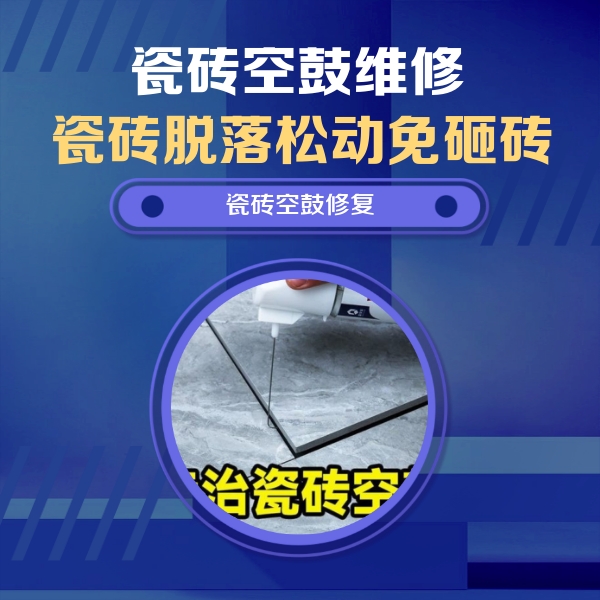 兴城瓷砖空鼓维修公司分享卫生间瓷砖翘边维修的方法